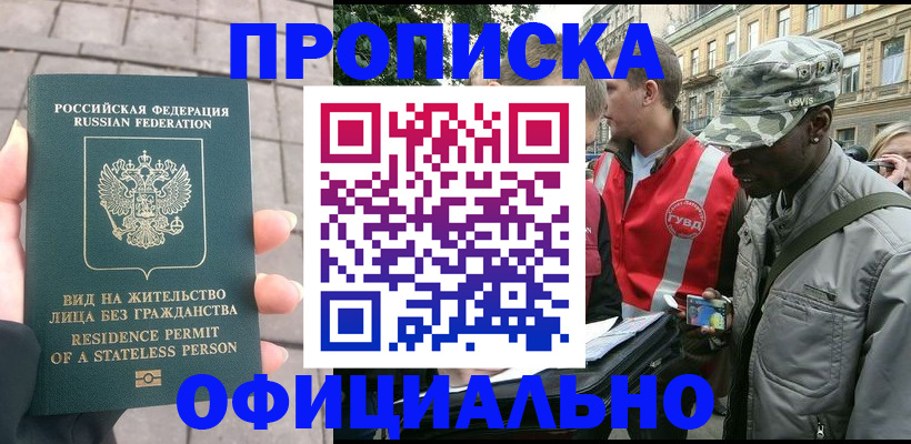 временная регистрация купить в Южноуральске