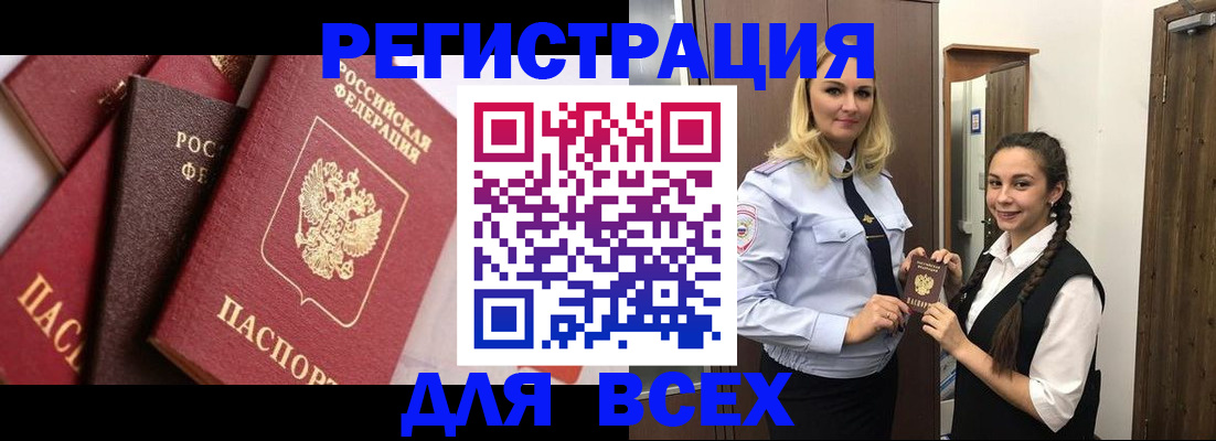 прописка гарантия в Южноуральске