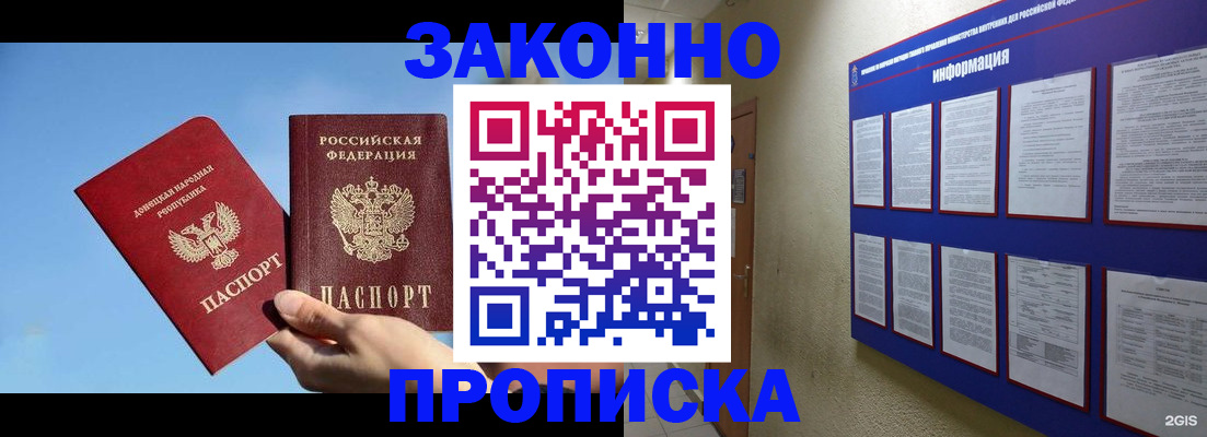 прописка гарантия в Южноуральске