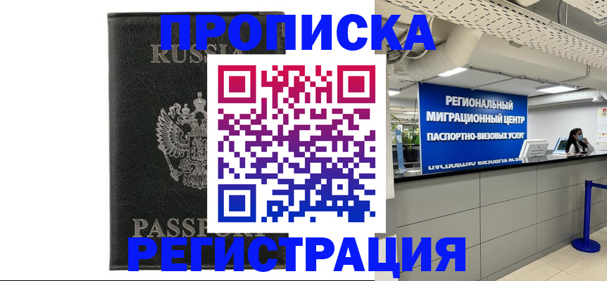 временная регистрация для школы в Южноуральске