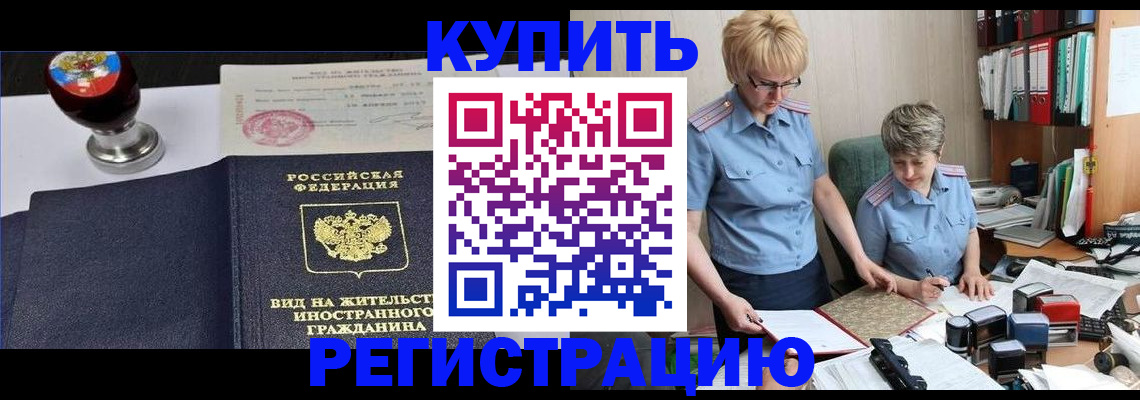 временная прописка в Южноуральске