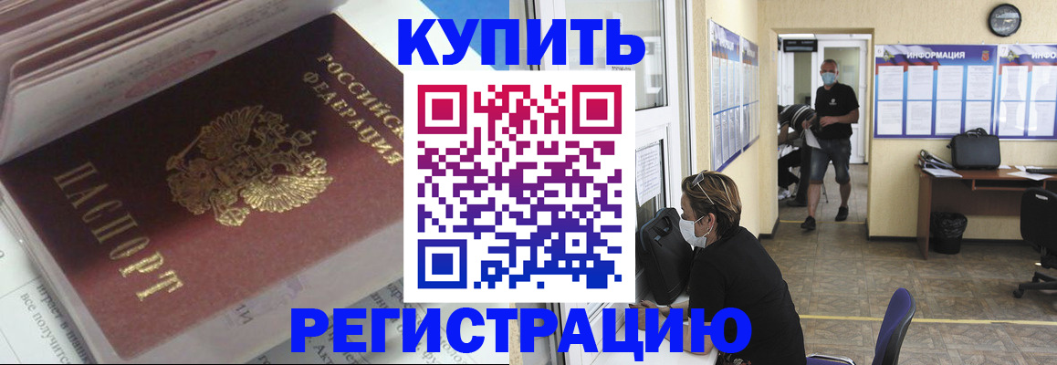 прописка гарантия в Южноуральске